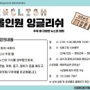 올인원 잉글리쉬(시사영어) 이미지