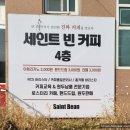 세인트빈 노은점 네이버블로그