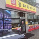 투썸플레이스 파주동패점 | 해장이 필요할 땐 얼큰하고 칼칼한 '지푸라기 동태 한 마리' 식당 추천!