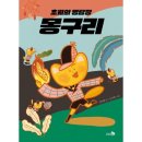 몽구리 이미지