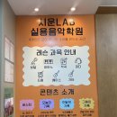 서울공연예술연습공간 리딩룸2 | 광진구 실용음악학원 시운랩 기타레슨 후기, 예쁜곳에서 멋진 취미 어때요?
