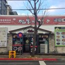 속초해물뚝배기짬뽕의신