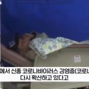 지금 굉장히 심상치 않다는 중국 코로나.jpg 이미지