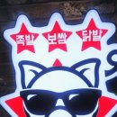 족슐랭충북진천 이미지