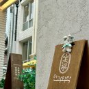 용신69 | [서울, 강남] 한국식 디저트 카페 한과와락 | 신논현 에나타 타로 사주, 타코맛집 갓잇