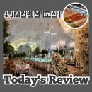 안산 JM컨벤션 예비신부가 직접 체험 꼼꼼 리뷰