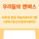 안녕, 친구 감정표현 연극놀이 이미지