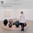 아크릴로 만나는 세계 | 서울 무료 전시회 추천, 종로 PKM 갤러리 From Hands 후기