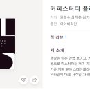 심플커피 - 포항시 북구 양학로9번길 28 | 심플커피