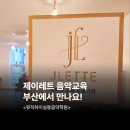 뮤직하이음악학원
