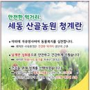 세동산골농원 이미지