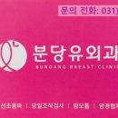 분당유외과의원 이미지