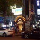 바바로사수제맥주
