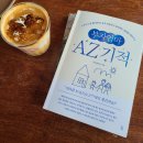 [독서후기] 부자엄마AZ기적 _ 워킹맘 예행연습