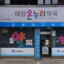 태양온누리약국 이미지