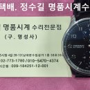 iwc 푸쉬버튼 제작. iwc push button making. 3.12(화). iwc 시계수리 전문점. 이미지