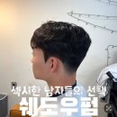 헤어인글램 동천점