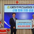 대한주택건설협회
