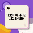 아로마 마사지 이미지