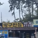 [맛집/내돈내산] 경북 영덕군 강구면 강구항 중국집 짬뽕 맛집 현지인 추천 맛집 항구반점을 다녀오다!
