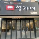 덕영대로1556번길 | [수원] 망포역 도보2분 이베리코 삼겹살 맛집 방문 후기 #정가네