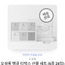 오땡큐(O Thank you) 이미지