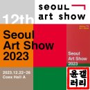 경성약품(주) | 서울 아트쇼 2023 후기