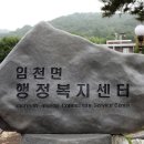 임천면행정복지센터 이미지