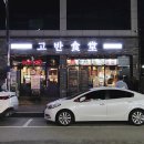 고반식당 정읍점 이미지