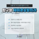 제이원병원 이미지