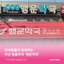행운약국 이미지