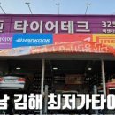 타이어테크 내외점 이미지