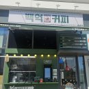 세븐일레븐서구가정베르힐점 | 인천 루원시티 백억커피 가정역점 방문 후기