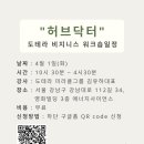 닥터허브 이미지