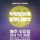 ‘무형문화재 달빛 나들이’ 공연, 부산시민공원에서 개최 이미지