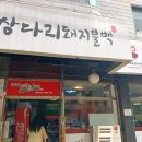 쌍다리돼지불백 양재점 이미지