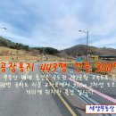 남양주 수동면 공장 용지 1,464㎡ 443p 창고 층고 높이 13, 1m 공장 건물 494,2㎡ 150p 매매 이미지
