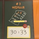 느낌7080 | [홍대방탈출] 덤앤더머 홍대점 - 버킷리스트 : 7080감성 가득한 추억의 테마 2인 후기