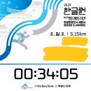 세종동_양화1교차로종촌교다리 | 2025 한글런 5.15km 후기 | 부모님과 함께한 첫 대회🏃‍♀️🏃‍♀️🏃