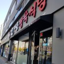 개금 일공공샤브(한마음 정육 식당).. 후기