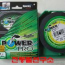 전동릴 합사! 5.6.8호 POWER PRO LINE.(SPECTRA-USA) 판매개시! 이미지