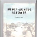 청마문학관 | 청마 유치환의 출생지에 대한 법정의 판결은?