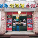 양주임꺽정순대국