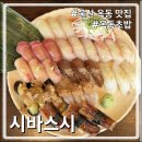 만카이 - 강남구 | [울산 옥동] 초밥맛집 '시바스시' 만카이스시 솔직후기