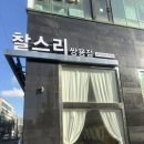 파리바게뜨천안월봉점