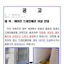 에어컨 드레인배관 이설 안내 이미지