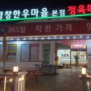 평창한우마을 본점식당 이미지