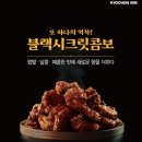 교촌치킨성수 네이버블로그