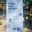 서울 금천 호압사 야외공연 후기 - 삼성산 산책과 자오선 밴드의 감동무대