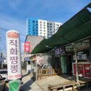 대전 신탄진 중국집 이글스직화짬뽕 맛집 추천